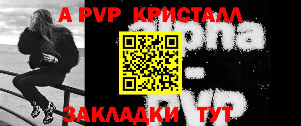 Альфа ПВП Соль  Alpha PVP Crystall  Alfa_PVP мука  Вход с VPN  Чита 