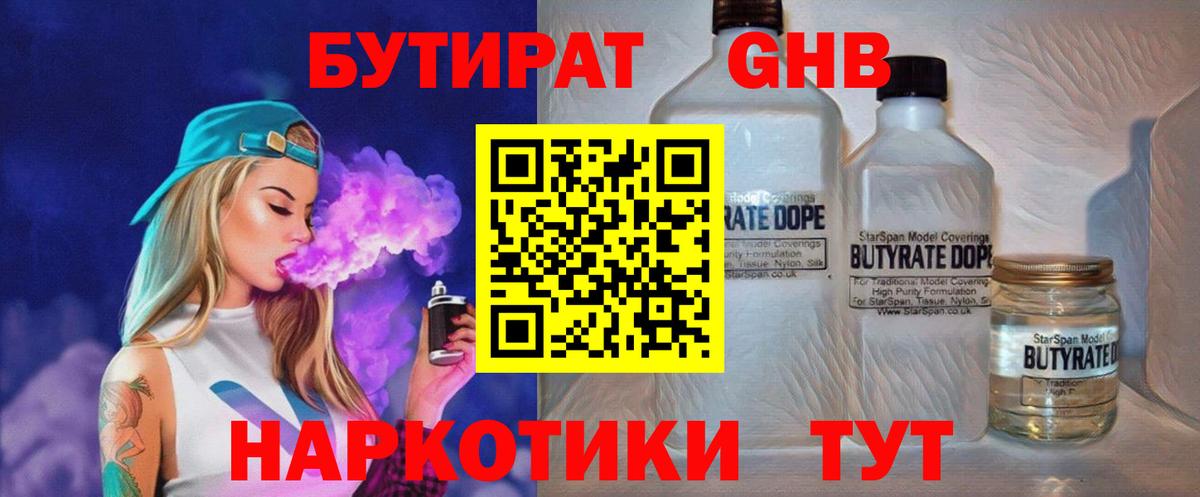 Бутират BDO  БУТИРАТ  Чита  Вход с VPN 