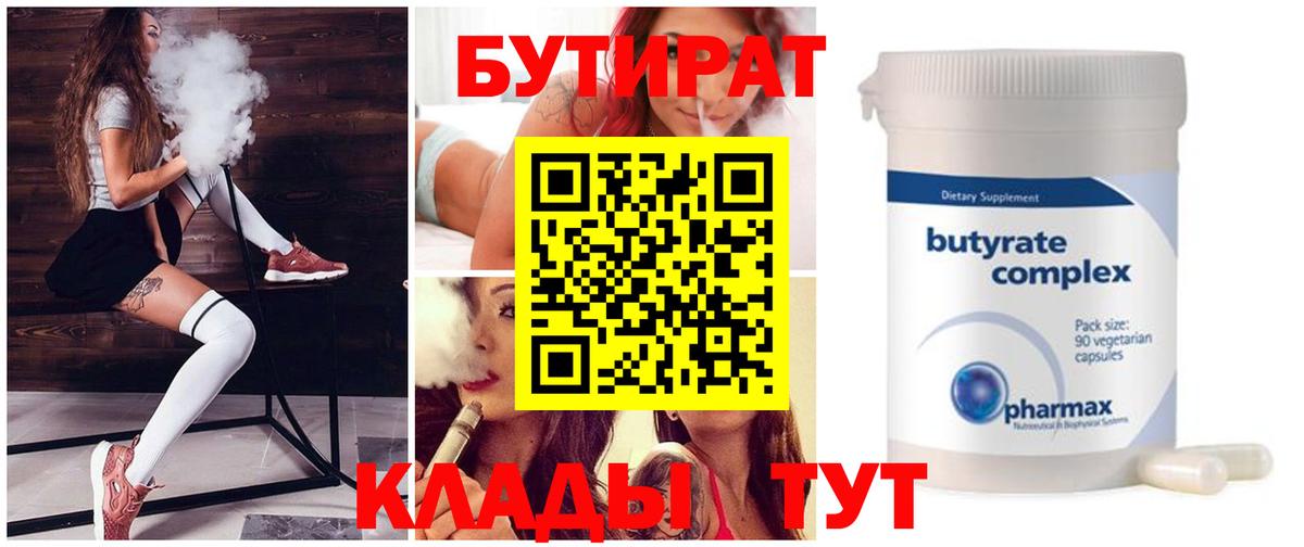 Бутират BDO 33% Чита
