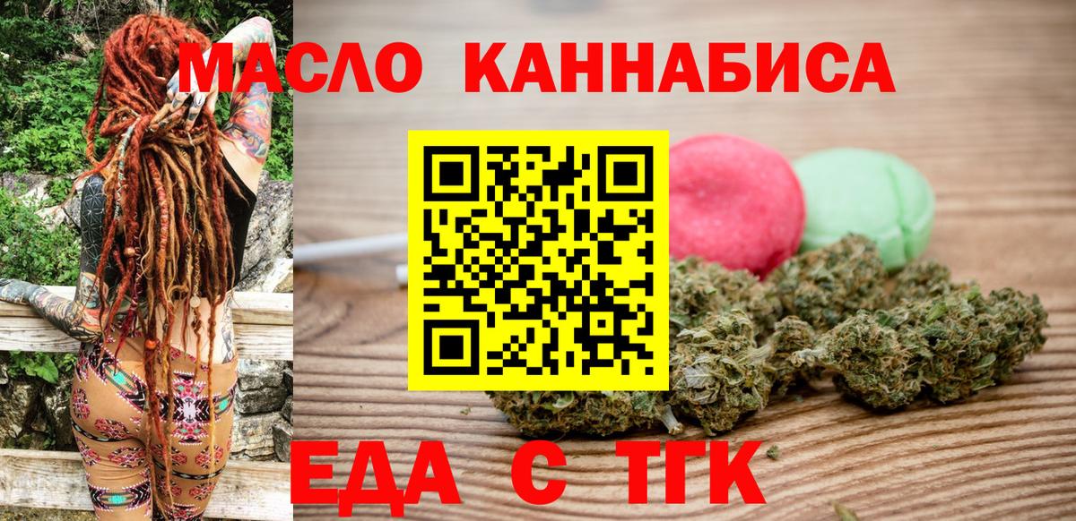 Печенье с ТГК марихуана  Вход с VPN  Чита 