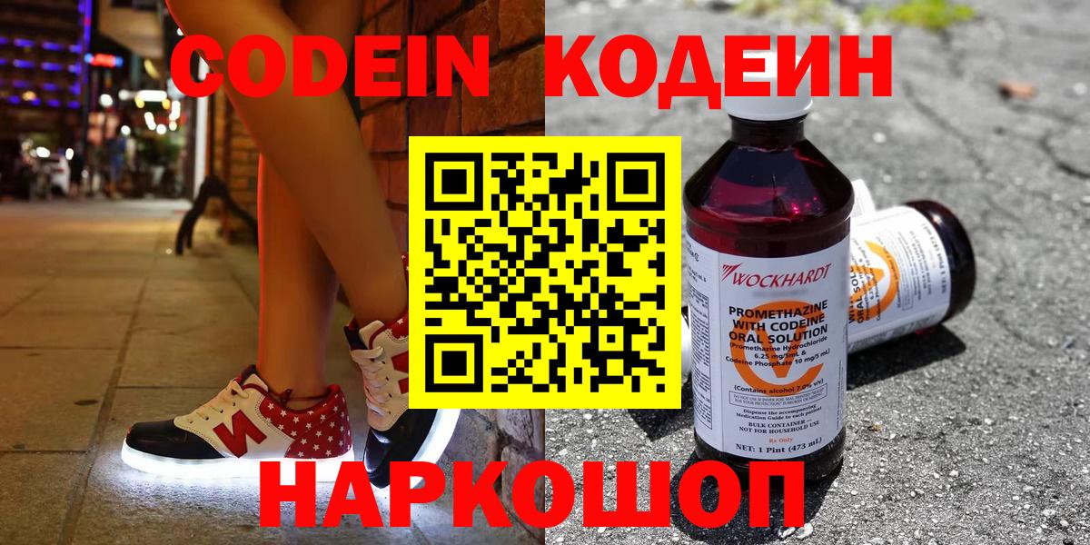 Кодеиновый сироп Lean напиток Lean (лин)  Кодеиновый сироп Lean Purple Drank  Чита  Вход с VPN 