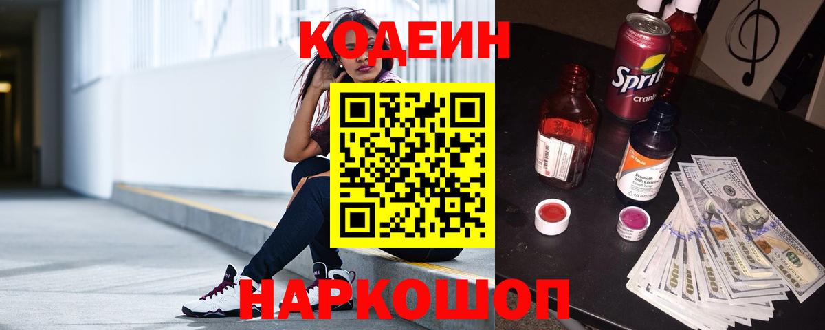Codein Purple Drank Чита