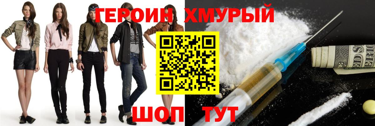 ГЕРОИН афганец  Вход с VPN  Чита 